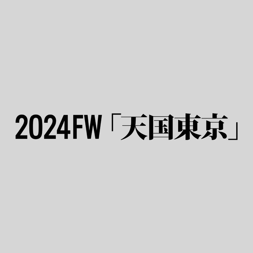 WACKO MARIA | 2024FW 天国東京 1 – cocorozashi