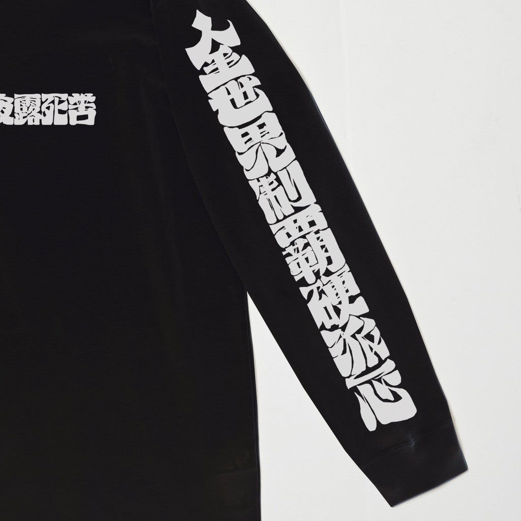 天上天下唯我独尊 L/S tee #BLACK/WHITE pt [BV-CUT2400130]